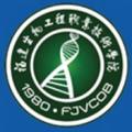 福建生物工程职业技术学院-logo