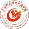 广西师范学院师园学院-logo