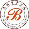 白城师范学院-logo