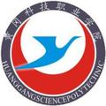 黄冈科技职业学院-logo