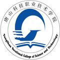 唐山科技职业技术学院-logo