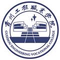 贵州工程职业学院-logo