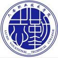 六安职业技术学院-logo
