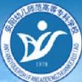 安阳幼儿师范高等专科学校-logo