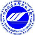 湖北铁道运输职业学院-logo