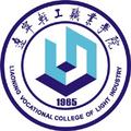 辽宁轻工职业学院-logo