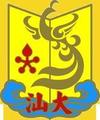 汕头大学-logo