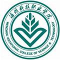 温州科技职业学院-logo