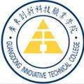 广东创新科技职业学院-logo