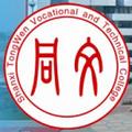 山西同文职业技术学院-logo