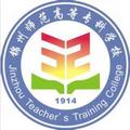 锦州师范高等专科学校-logo