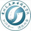 贵州交通职业技术学院-logo
