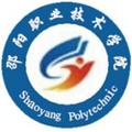 邵阳职业技术学院-logo