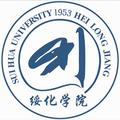 绥化学院-logo