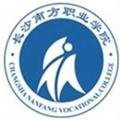 长沙南方职业学院-logo