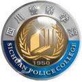 四川警察学院-logo
