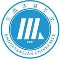 安徽三联学院-logo