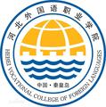 河北对外经贸职业学院-logo