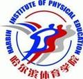 哈尔滨体育学院-logo