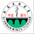 黔南民族医学高等专科学校-logo