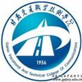 甘肃交通职业技术学院-logo