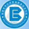 福建对外经济贸易职业技术学院-logo