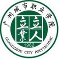 广州城市职业学院-logo