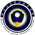 湖南司法警官职业学院-logo