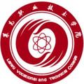 莱芜职业技术学院-logo