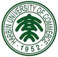 哈尔滨商业大学-logo
