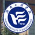 湖南工程学院应用技术学院-logo