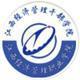 江西经济管理职业学院-logo