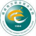 福建电力职业技术学院-logo