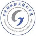 甘肃钢铁职业技术学院-logo