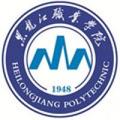 黑龙江职业学院-logo
