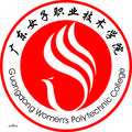 广东女子职业技术学院-logo