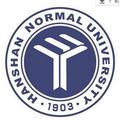 韩山师范学院-logo