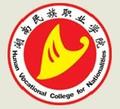 湖南民族职业学院-logo