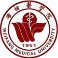 潍坊医学院-logo