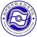 福州软件职业技术学院-logo