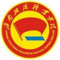 海南政法职业学院-logo