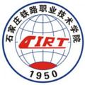 石家庄铁路职业技术学院-logo