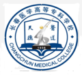 长春医学高等专科学校-logo