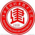 江西建设职业技术学院-logo