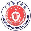 广东警官学院-logo