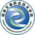 湖南交通职业技术学院-logo