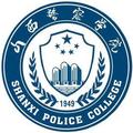 山西警察学院-logo