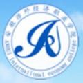 安徽涉外经济职业学院-logo
