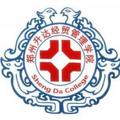郑州升达经贸管理学院-logo