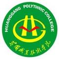黄冈职业技术学院-logo